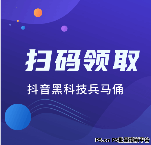 掌握抖音包装利器：黑科技主站（支点科技APP）教你如何挂铁成功