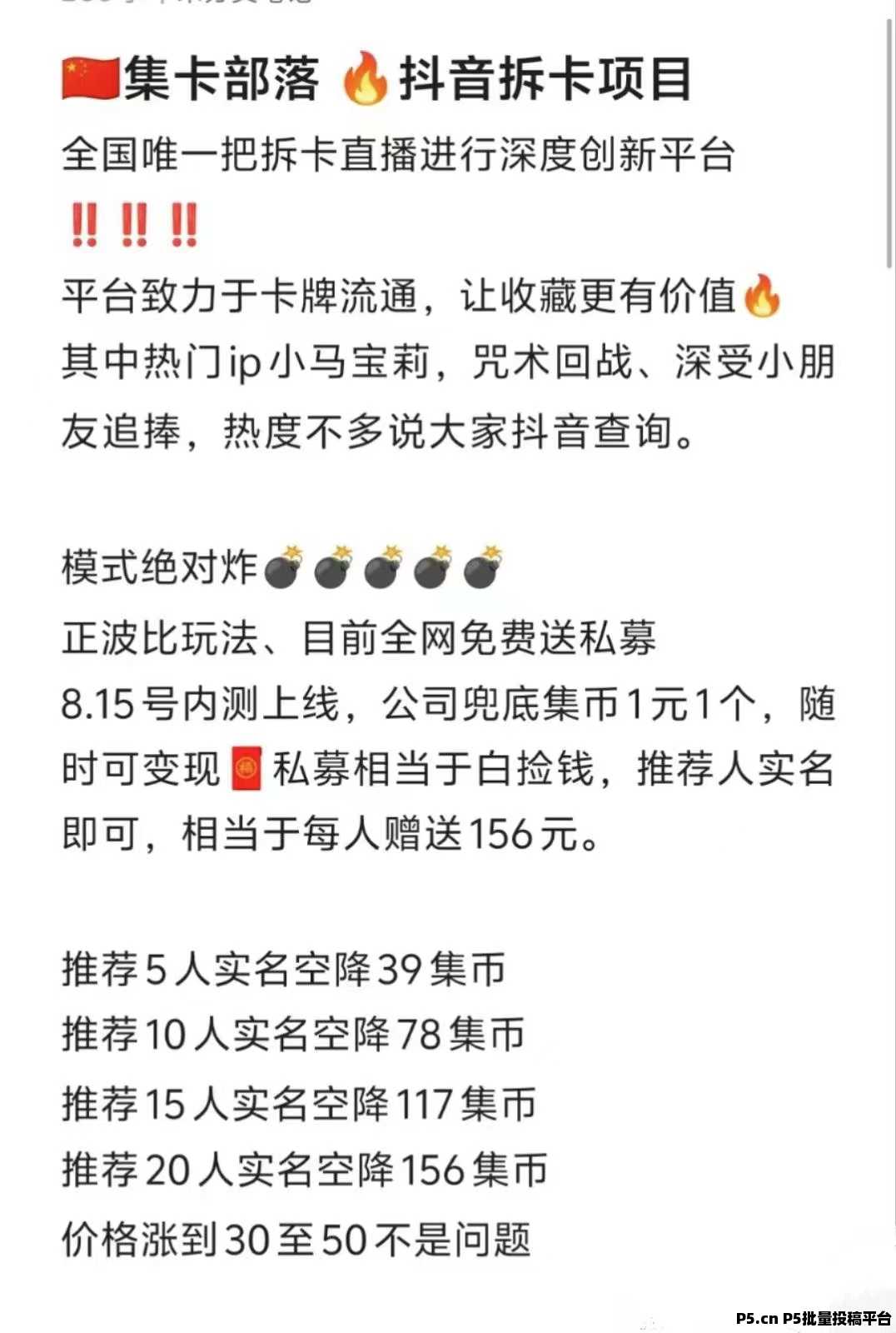 集卡部落零撸首码，看广告赚，刚出可投可零撸