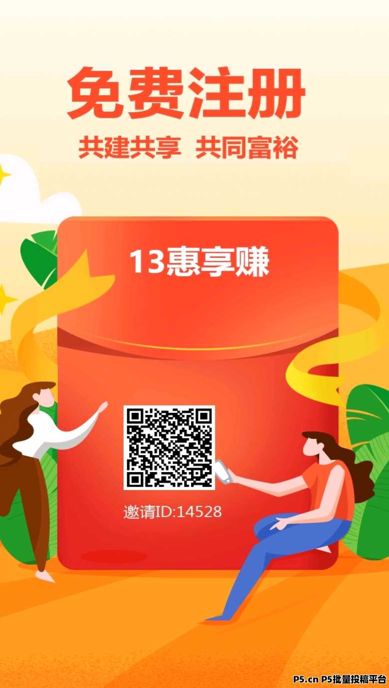 13惠享赚，全新上线，积分自由转赠