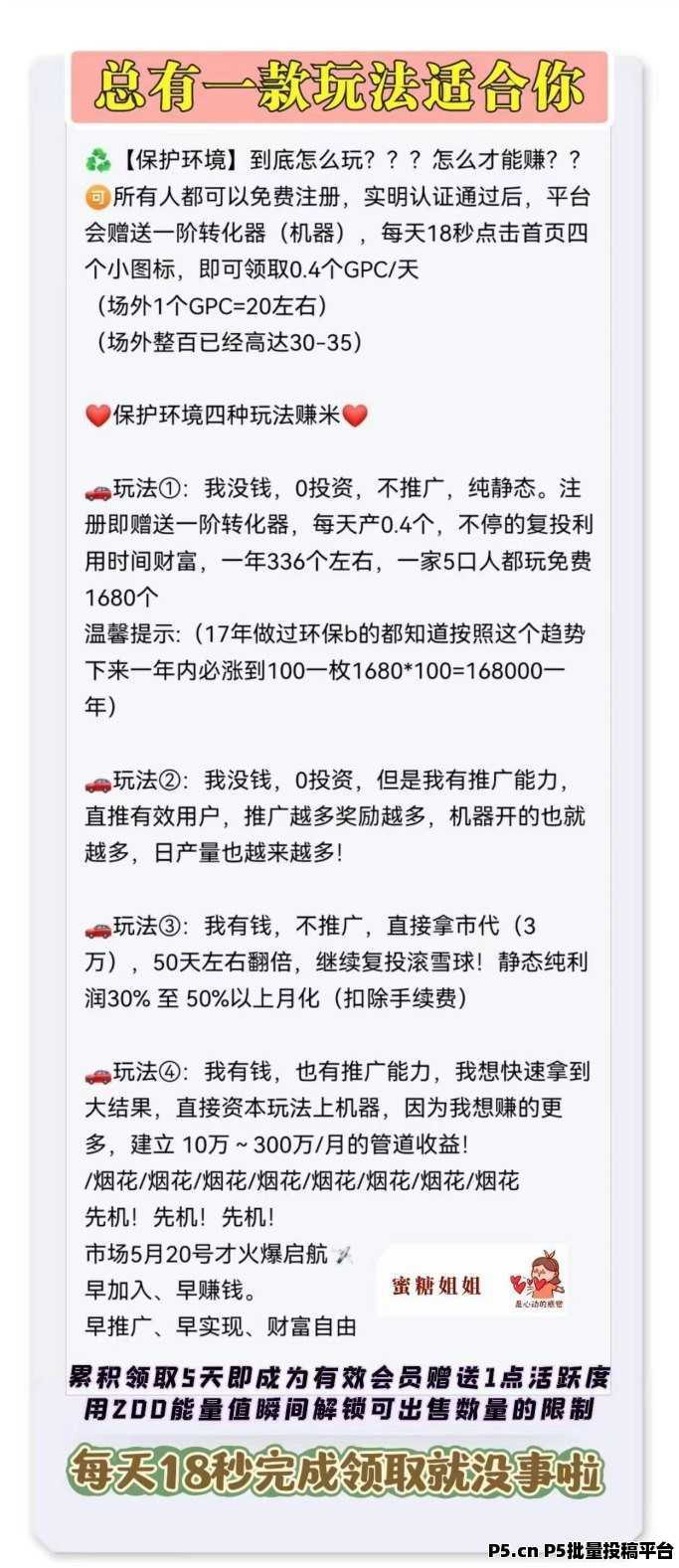 GPC环保新潮流：0撸卷轴，绿色财富轻松享