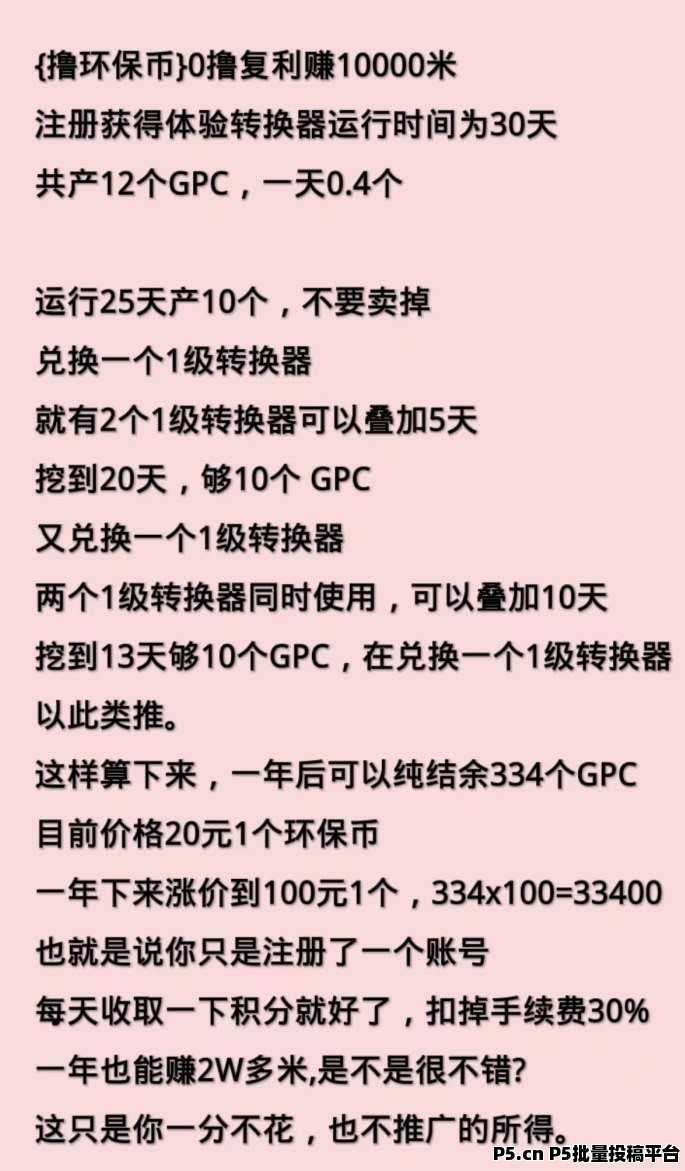GPC环保新潮流：0撸卷轴，绿色财富轻松享