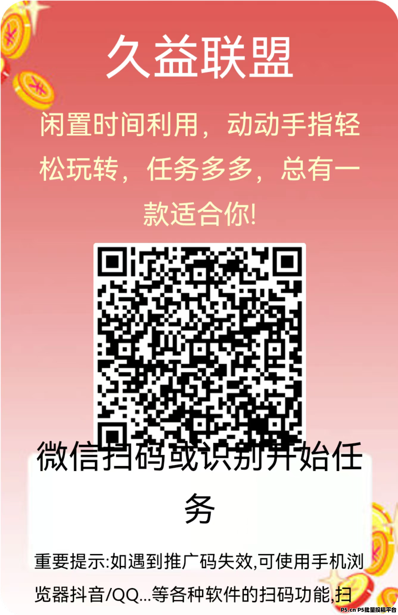 久益联盟特给力，首码零撸阅读赚米天花板，签到赚，阅读赚，收徒还赚！