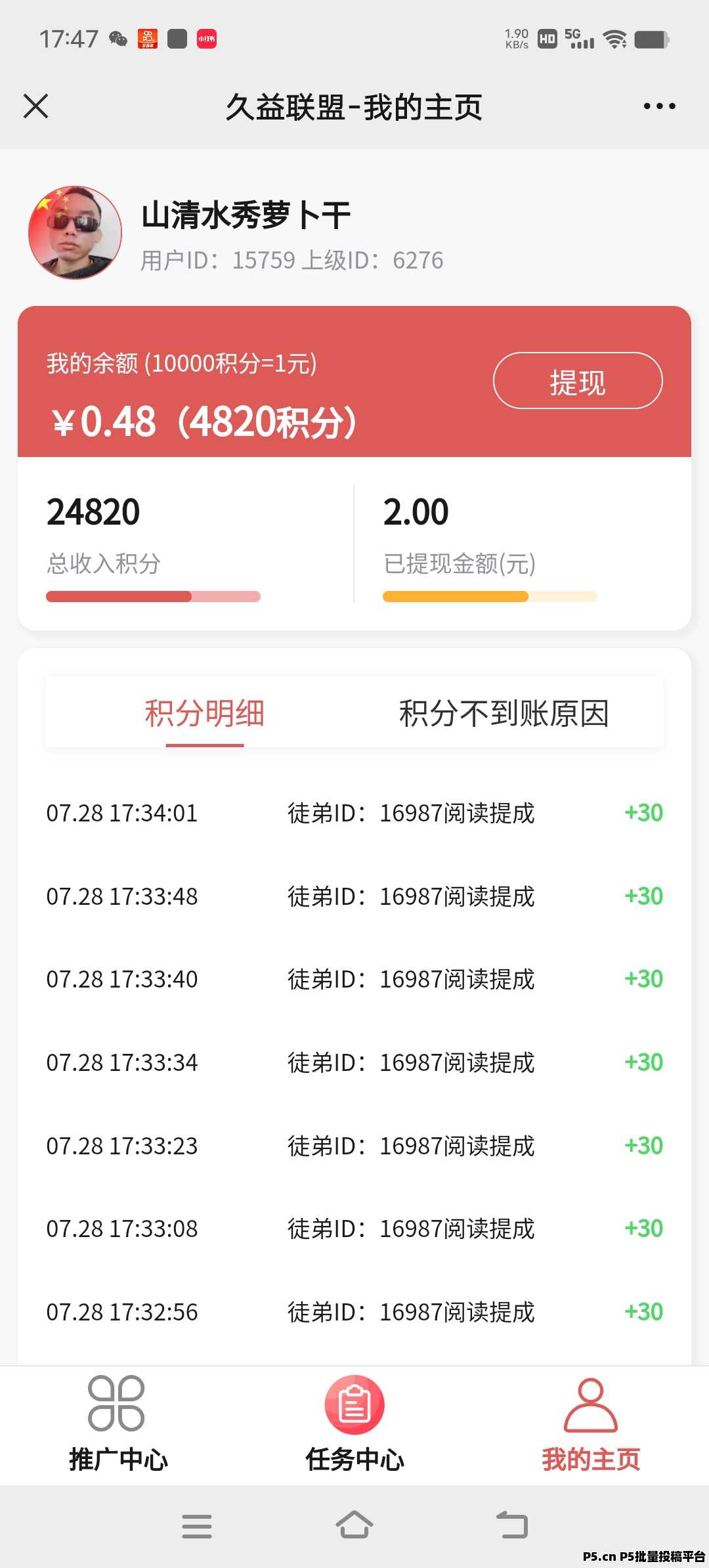 久益联盟特给力，首码零撸阅读赚米天花板，签到赚，阅读赚，收徒还赚！