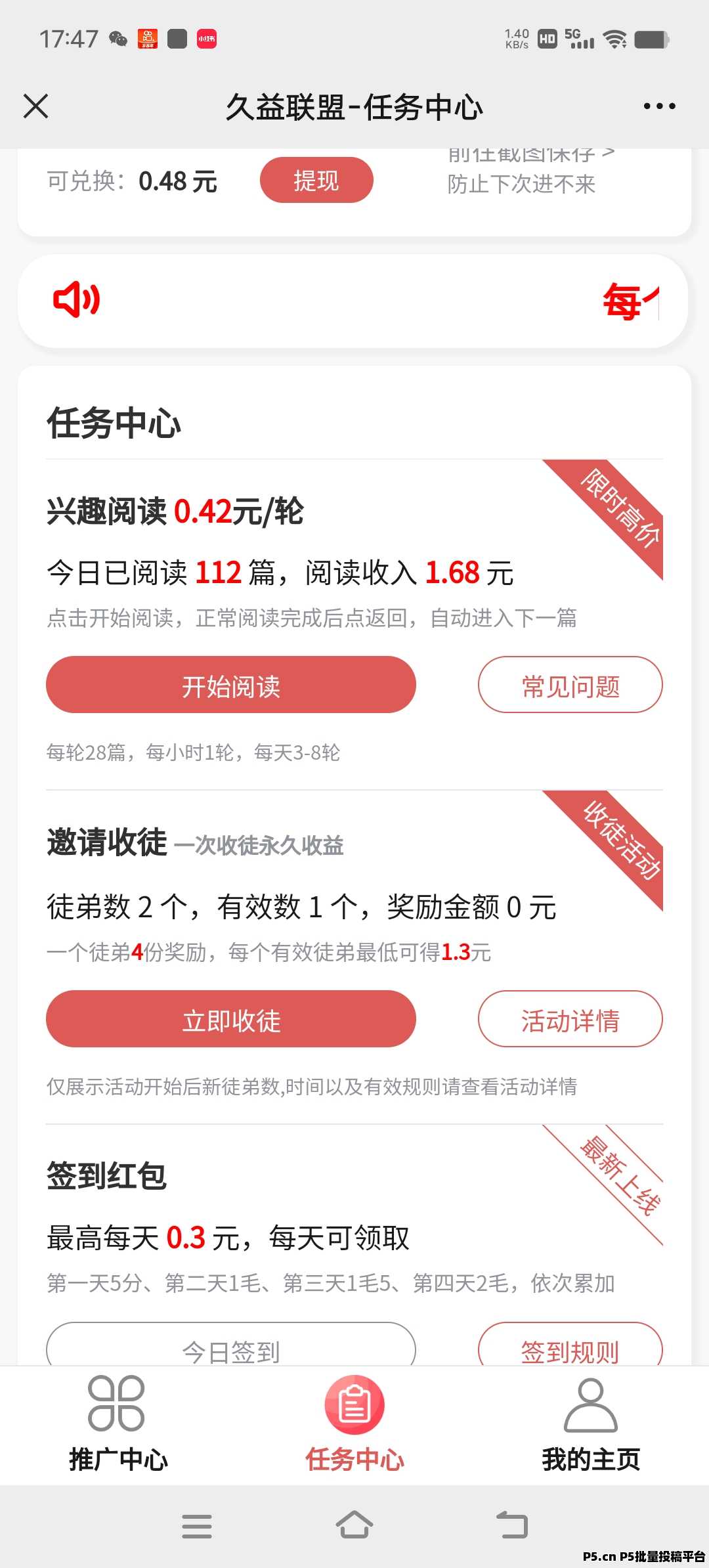 久益联盟特给力，首码零撸阅读赚米天花板，签到赚，阅读赚，收徒还赚！