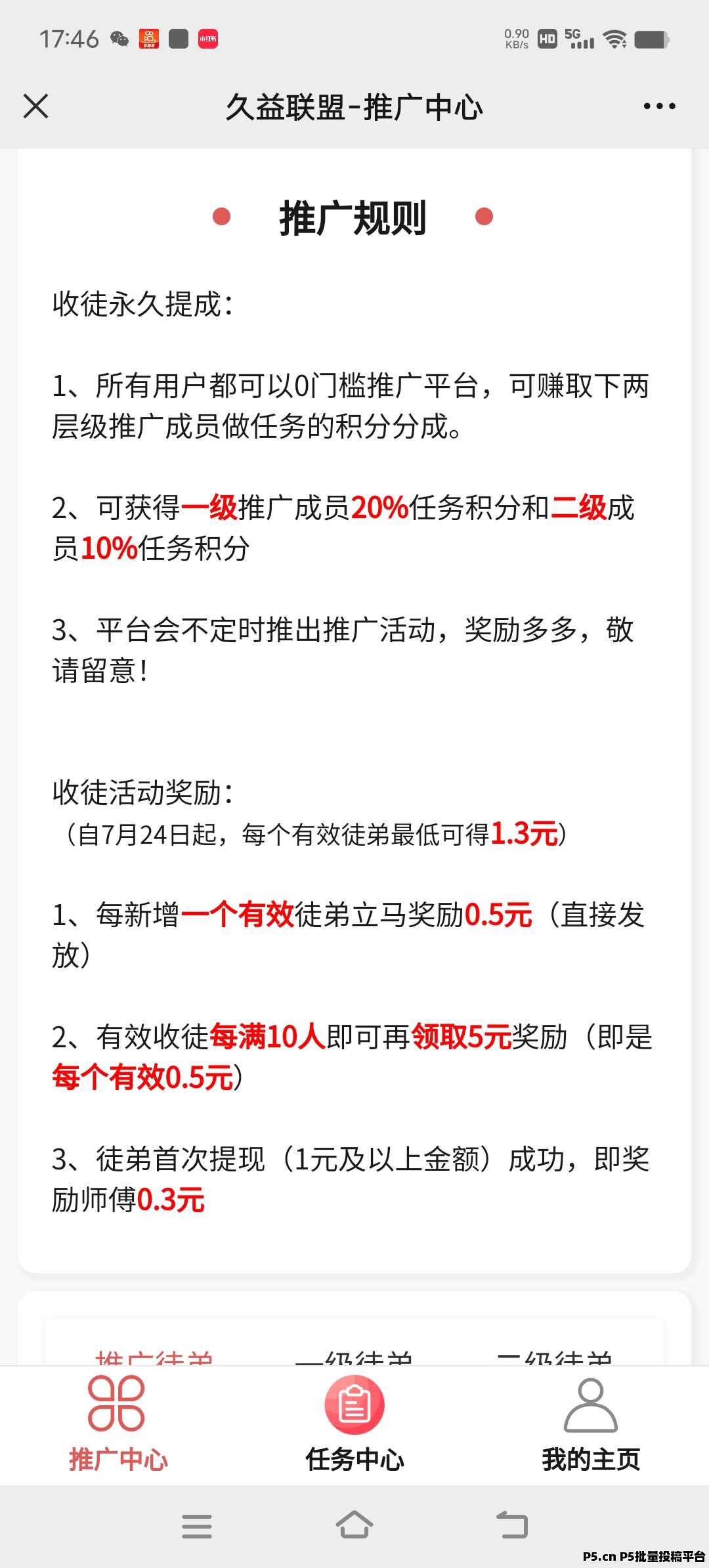 久益联盟特给力，首码零撸阅读赚米天花板，签到赚，阅读赚，收徒还赚！