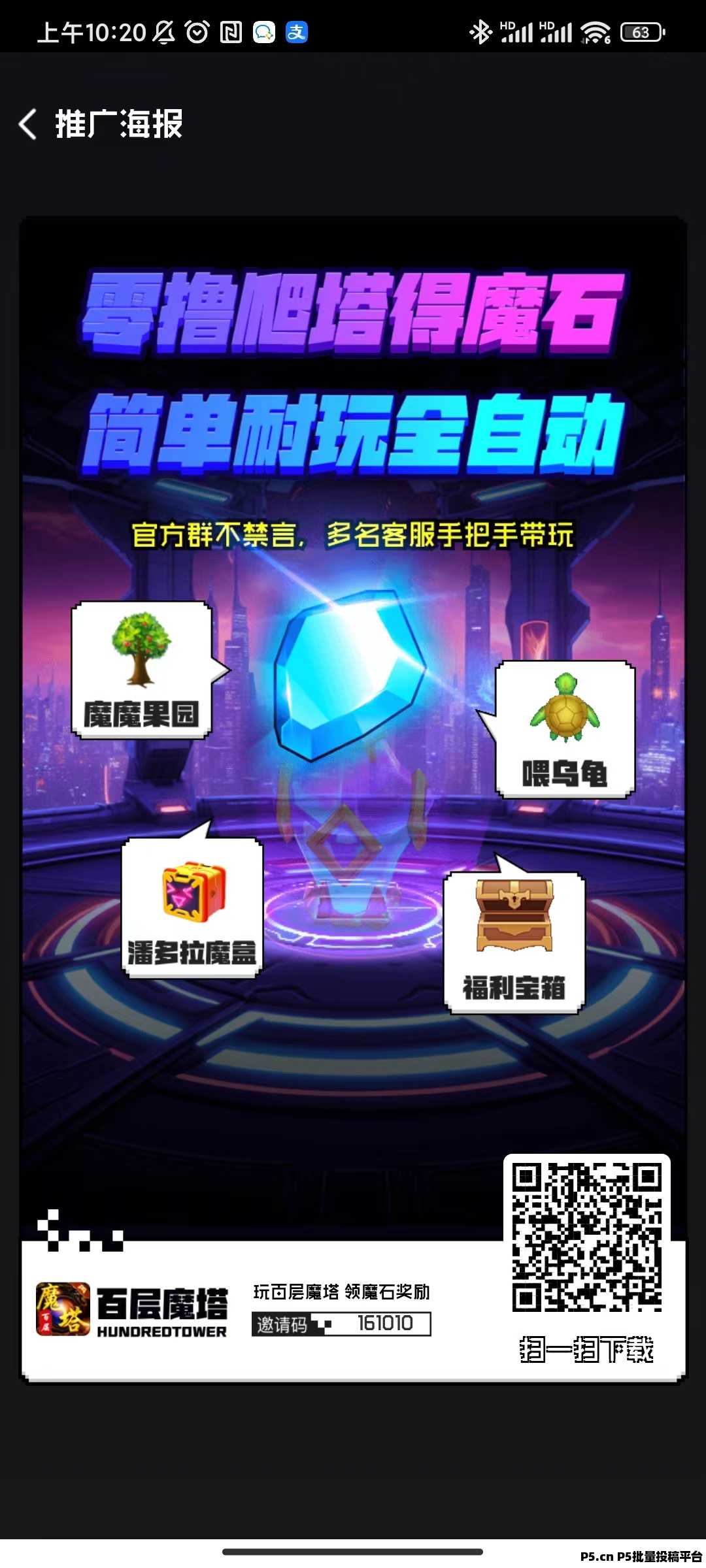 百层魔塔，魔魔果园已经上线，正式开始大规模推广，团队长联系就发大红包