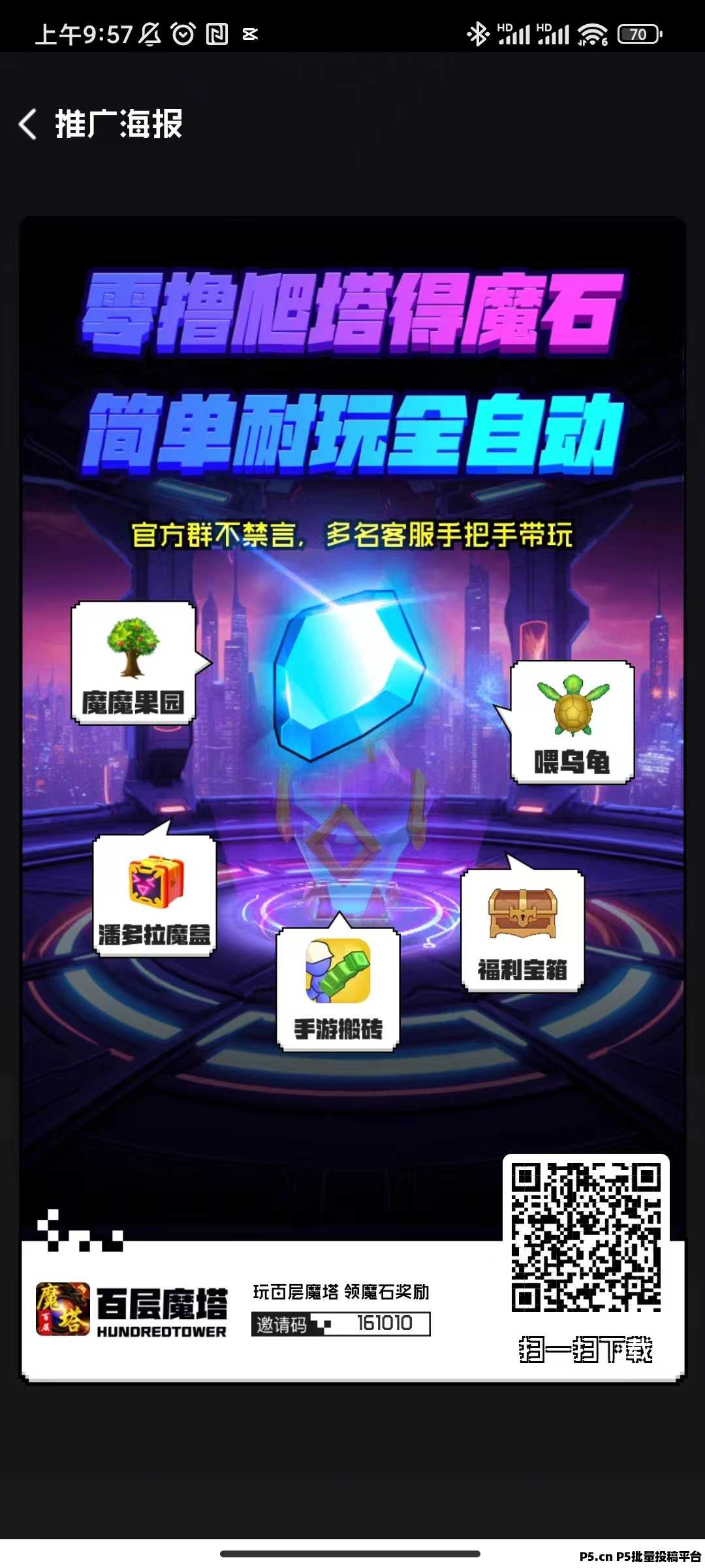 百层魔塔，百款手游，团队长联系就有红包