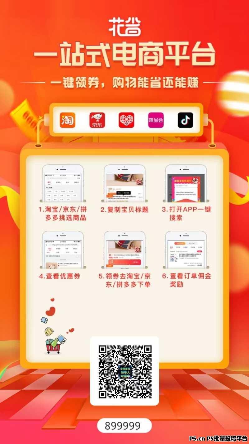 花省app，是什么平台，邀请码怎么填，为你解答