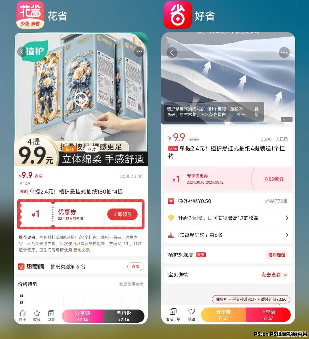 花省app，是什么平台，邀请码怎么填，为你解答