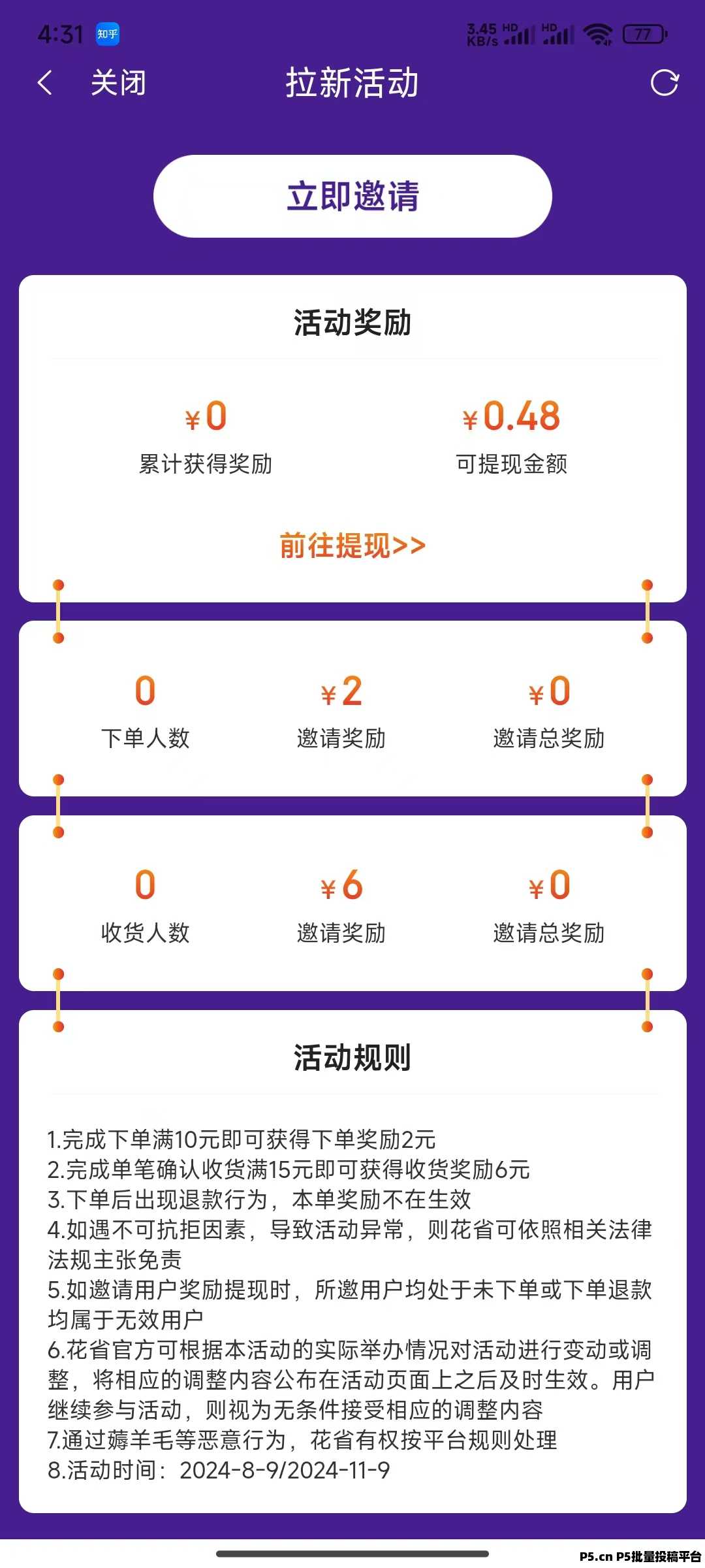 花省app，是什么平台，邀请码怎么填，为你解答