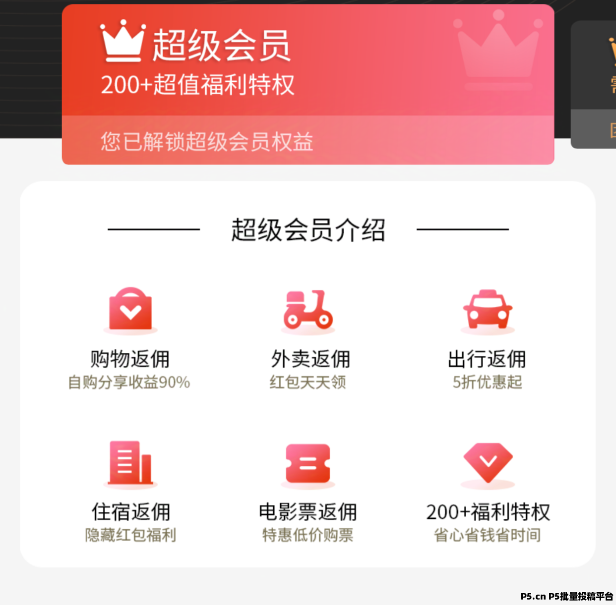 花省app，是什么平台，邀请码怎么填，为你解答