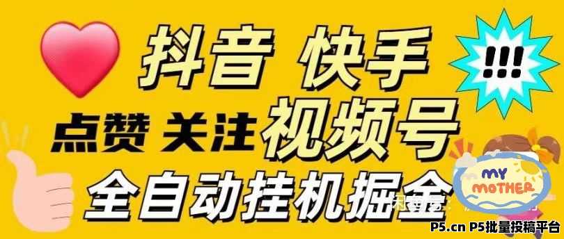 点点乐首码，高佣自动点爱心软件