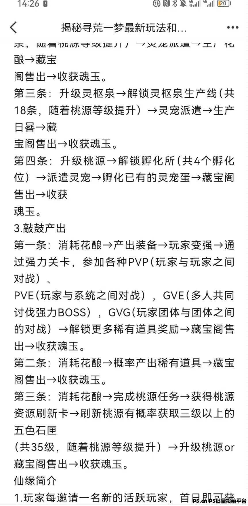 寻荒一梦，梦幻仙域前车之鉴，定能收获猪脚饭