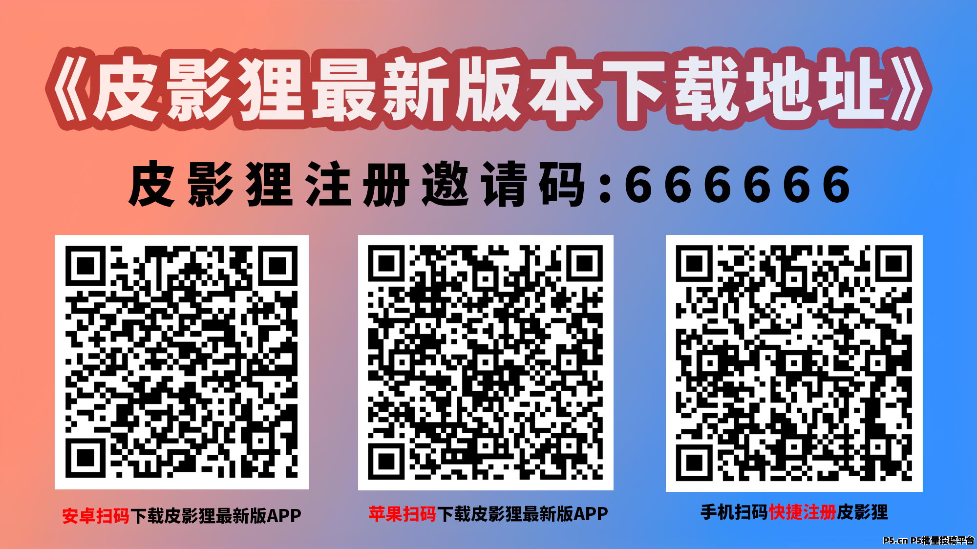 皮影狸APP强势上线,吊打全网项目! 皮影狸APP强势上线,吊打全网项目!