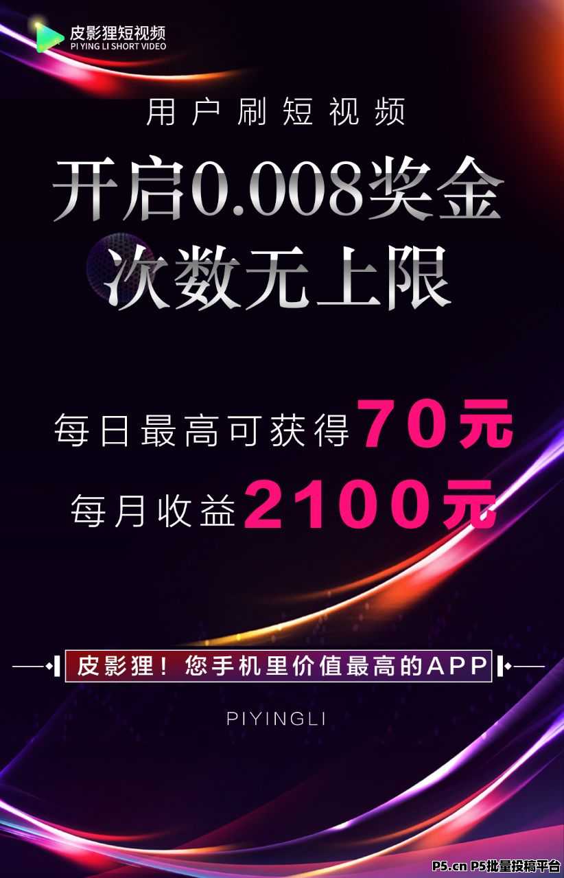 皮影狸APP强势上线,吊打全网项目! 皮影狸APP强势上线,吊打全网项目!