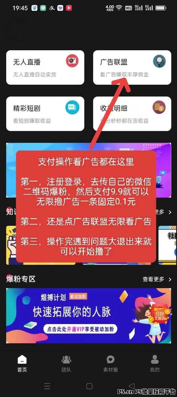 煜搏计划，零撸看广告收益，不养机