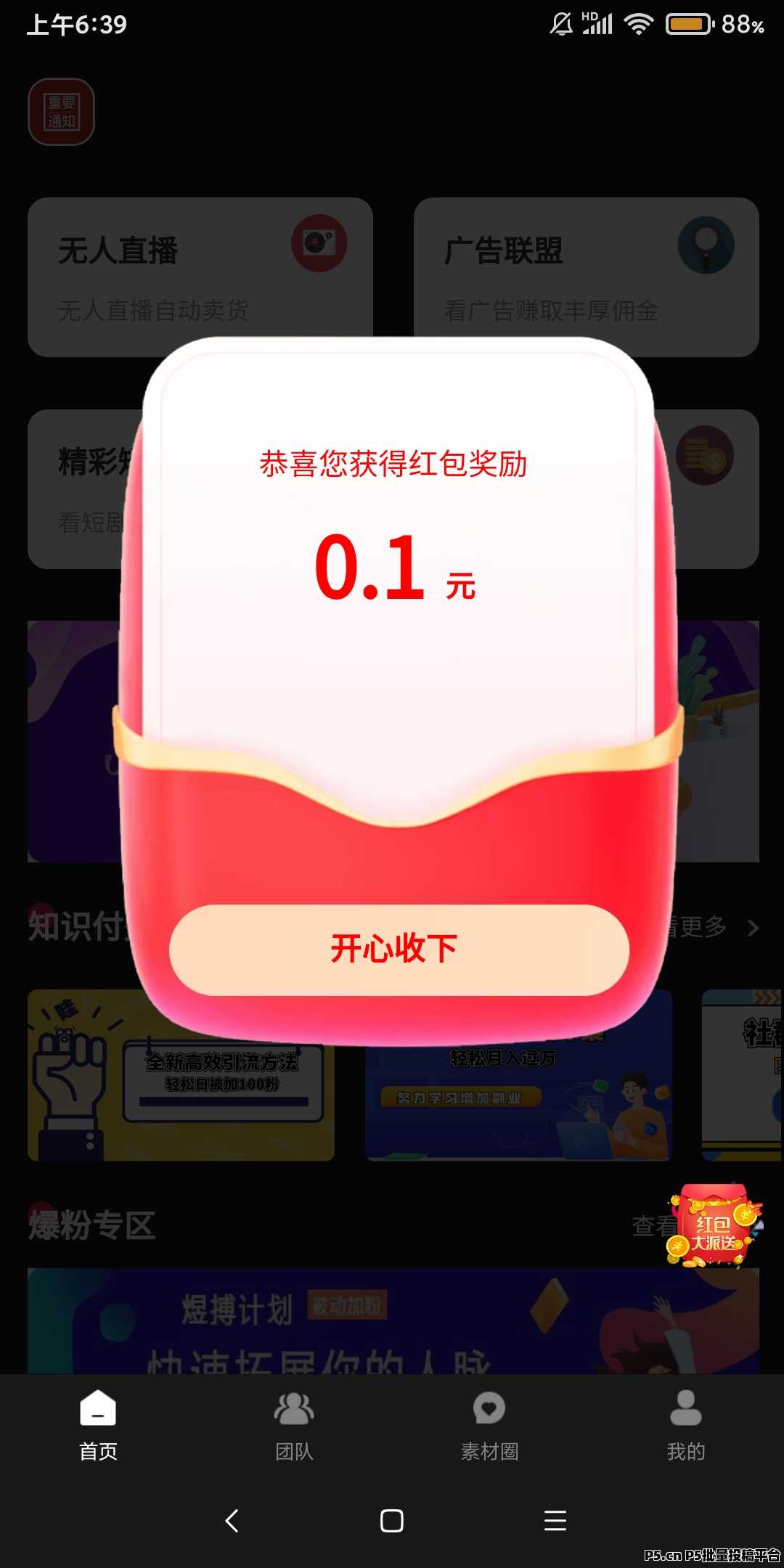 煜搏计划，零撸看广告收益，不养机