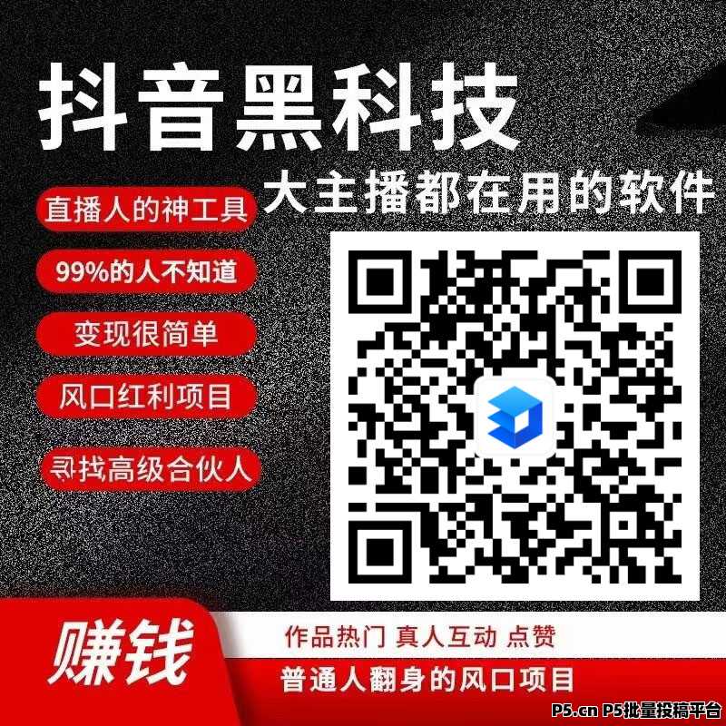 揭秘抖音直播：顶级主播如何利用黑科技主站(支点科技app)吸引粉丝？