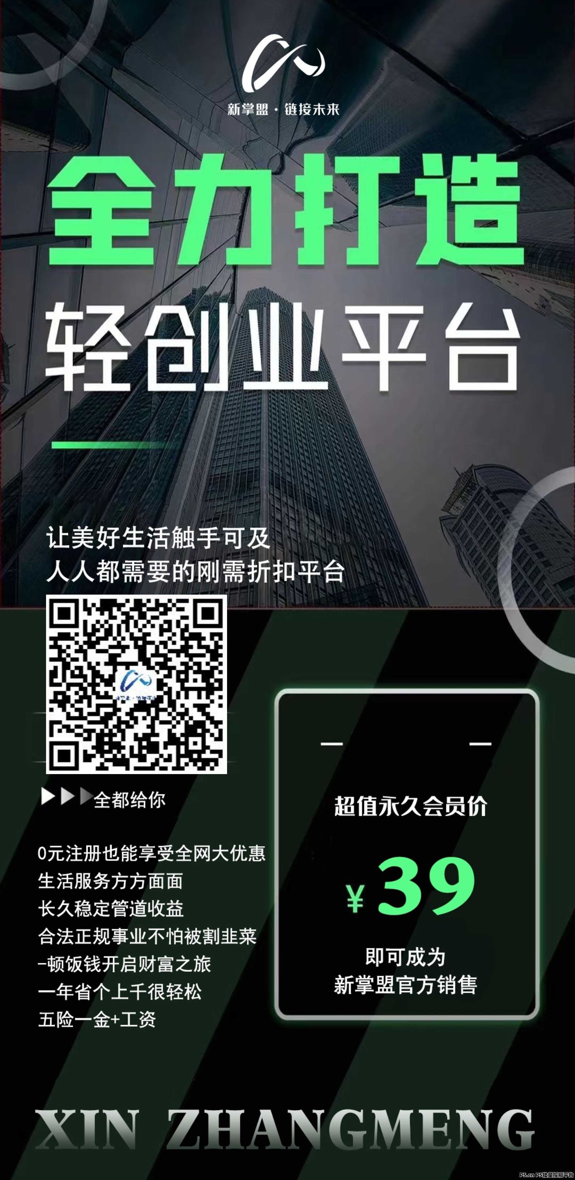 新掌盟，2024年爆火半年热度不减，独家风口项目