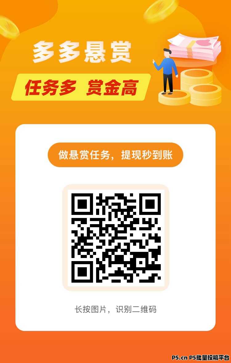 多多悬赏，好项目每天收益高
