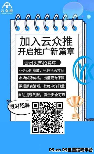 云众推客：地推网推最全，短剧推广好做价高