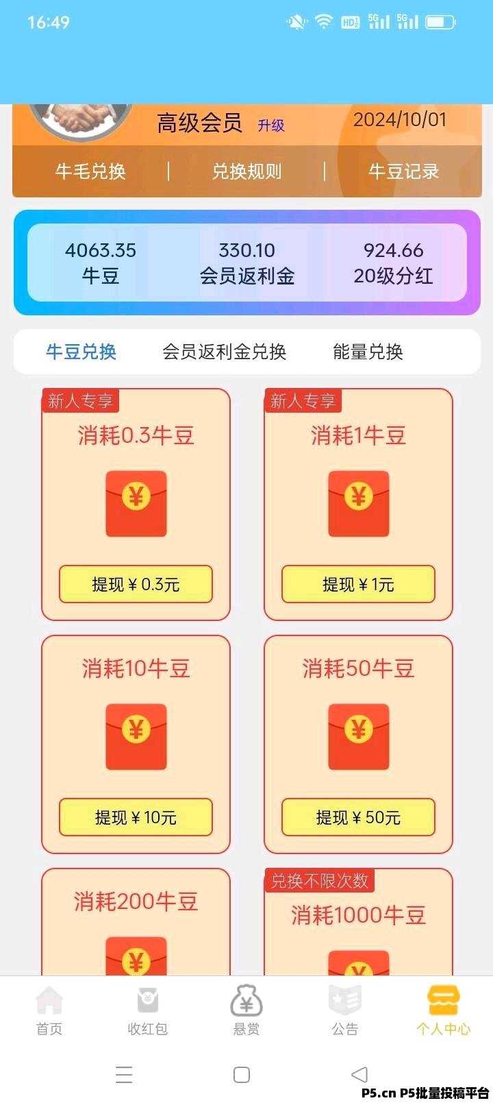 牛毛圈纯零撸，每小时领取真金白银红包