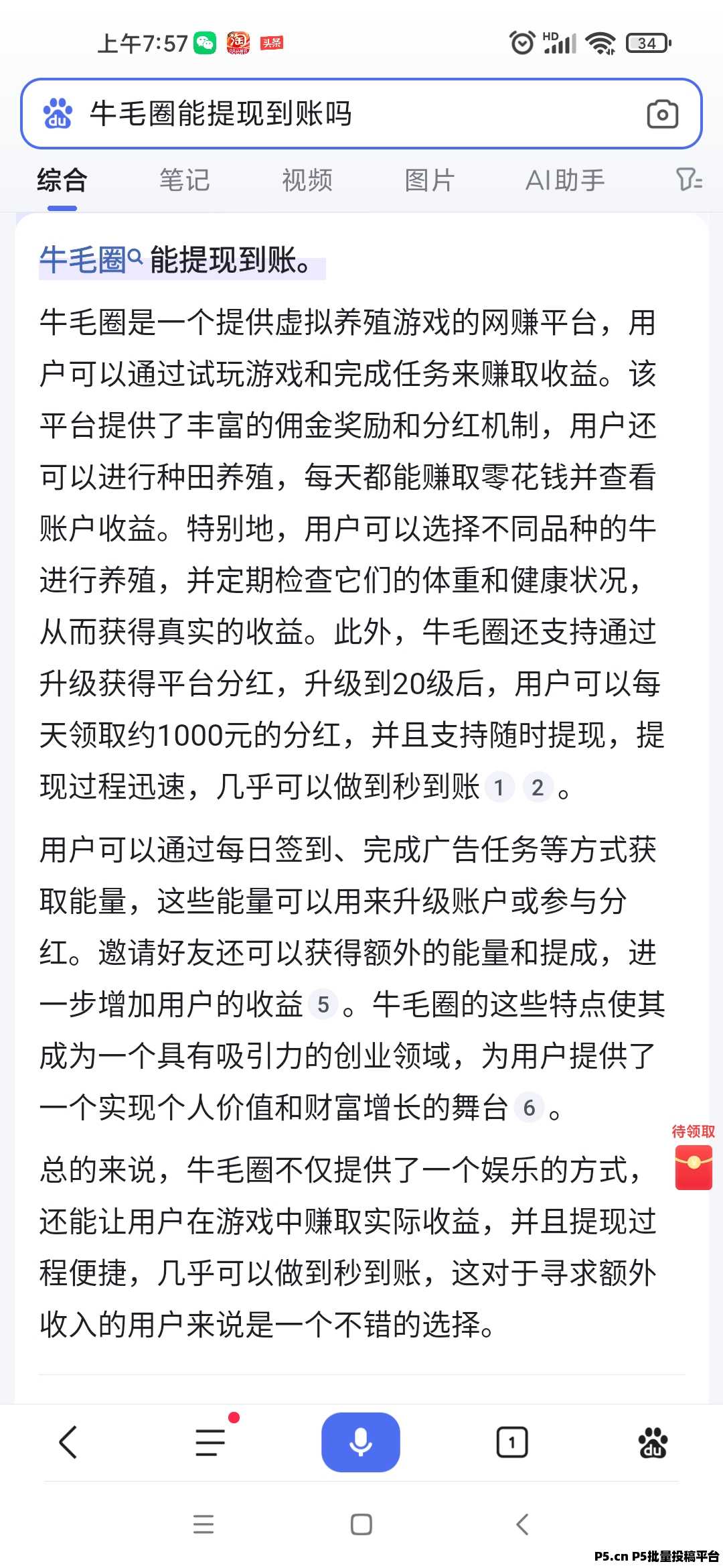 牛毛圈纯零撸，每小时领取真金白银红包