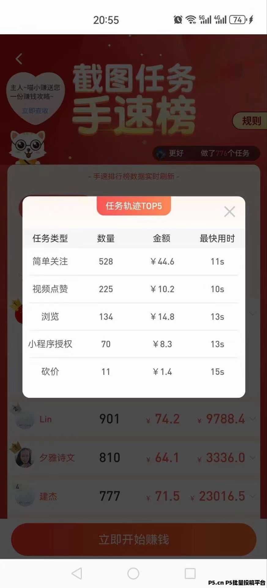 每日赚点：点赞关注赚米，同类型单价最高，长久稳定！