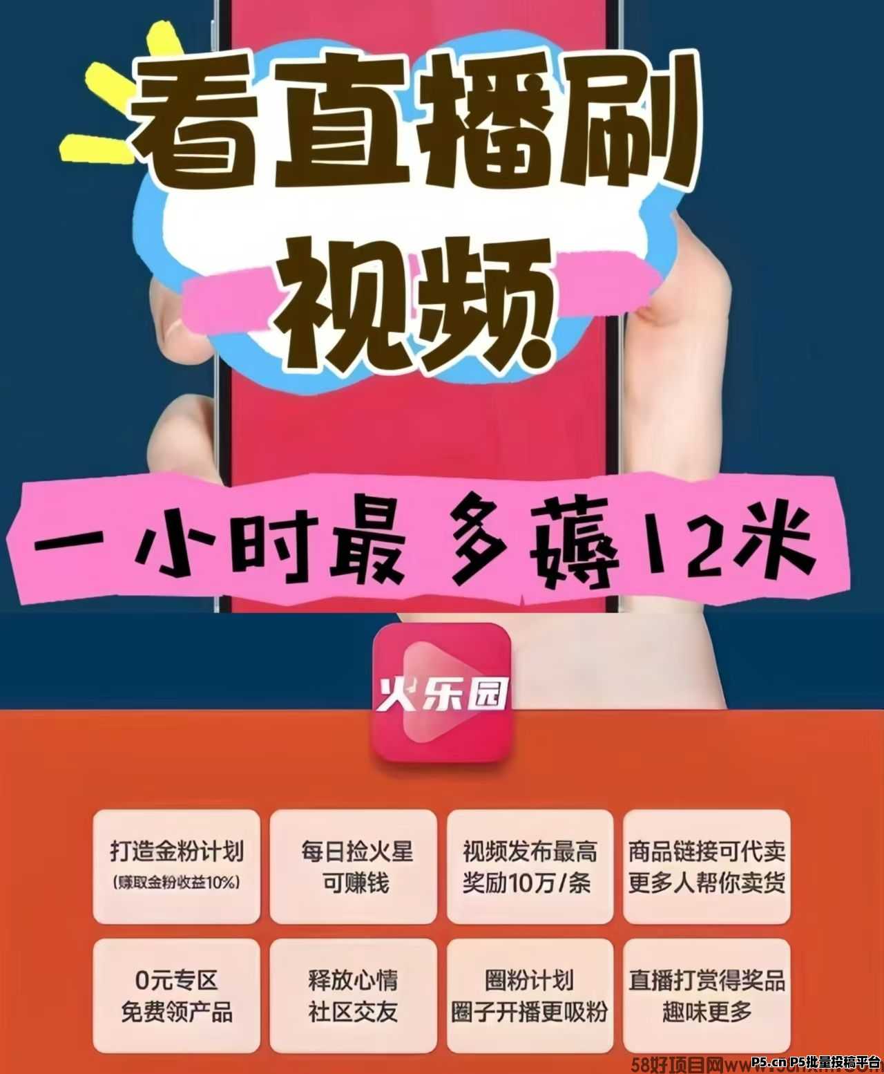 火乐园：0投入，看视频零撸项目