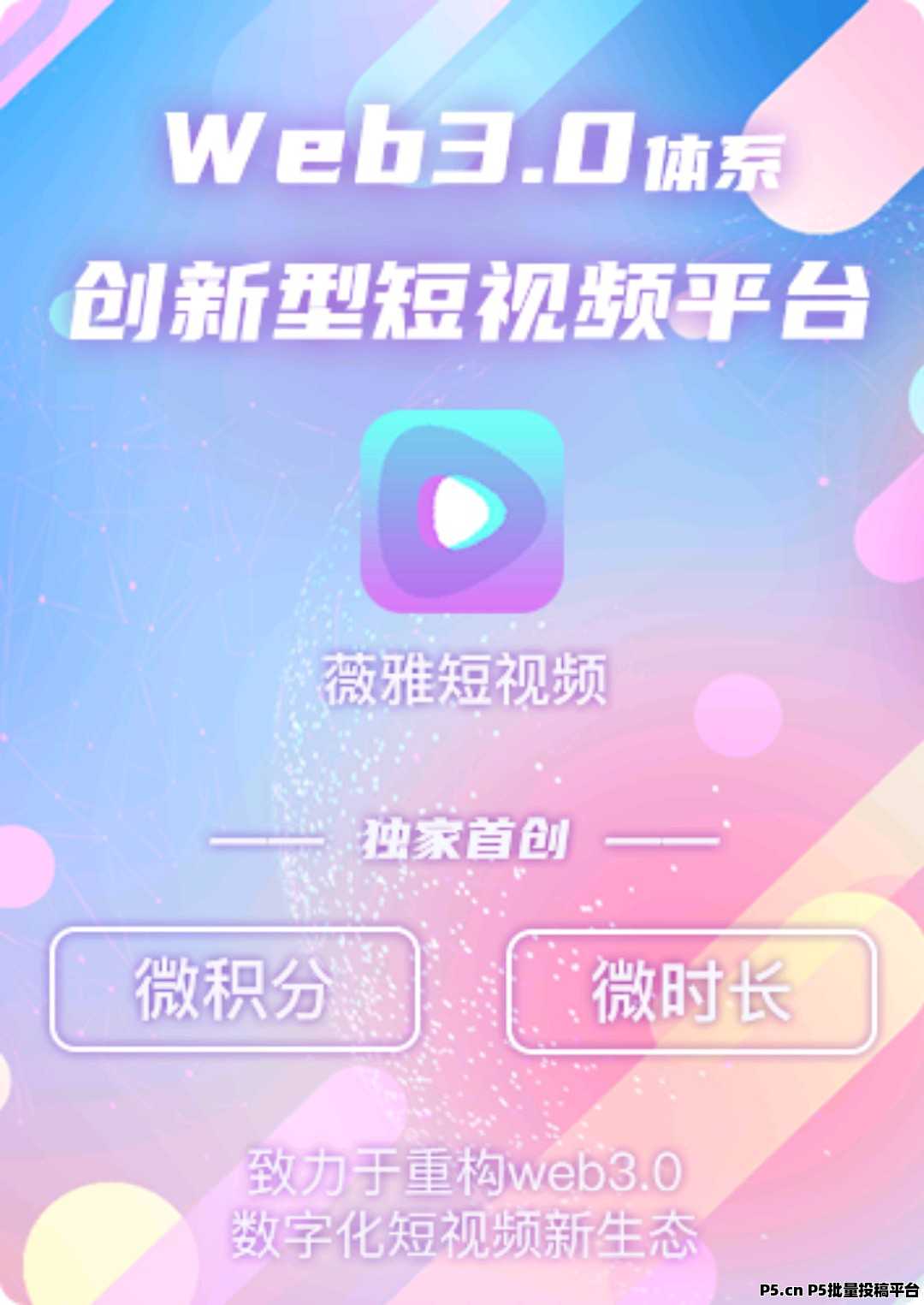 微雅短视频，全程零撸，2024年底黑马