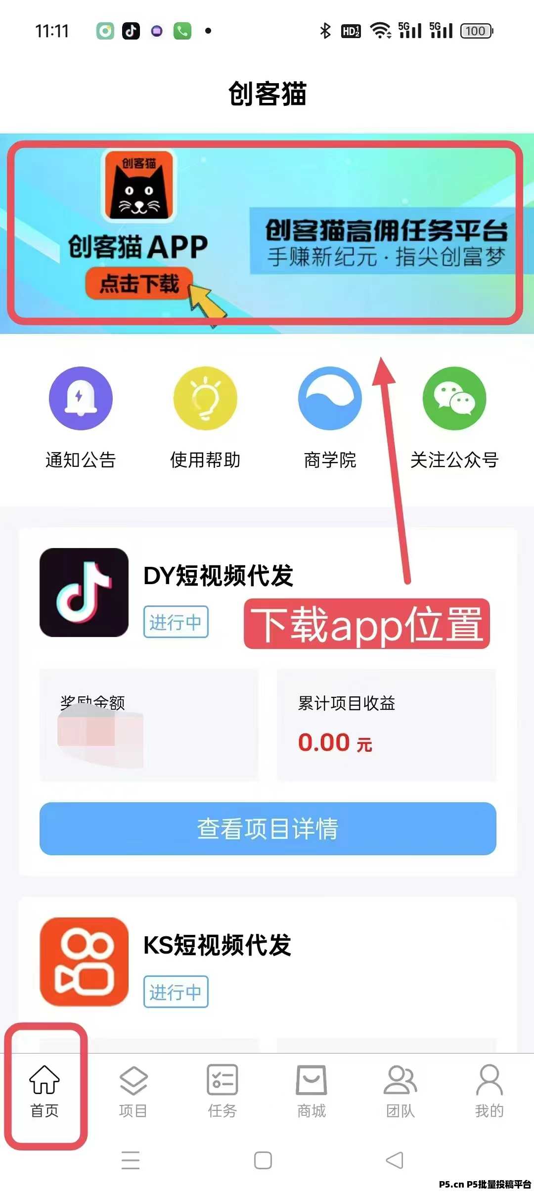 创客猫，最新首码零门槛，微博挂机、抖快视频代发，渠道收益