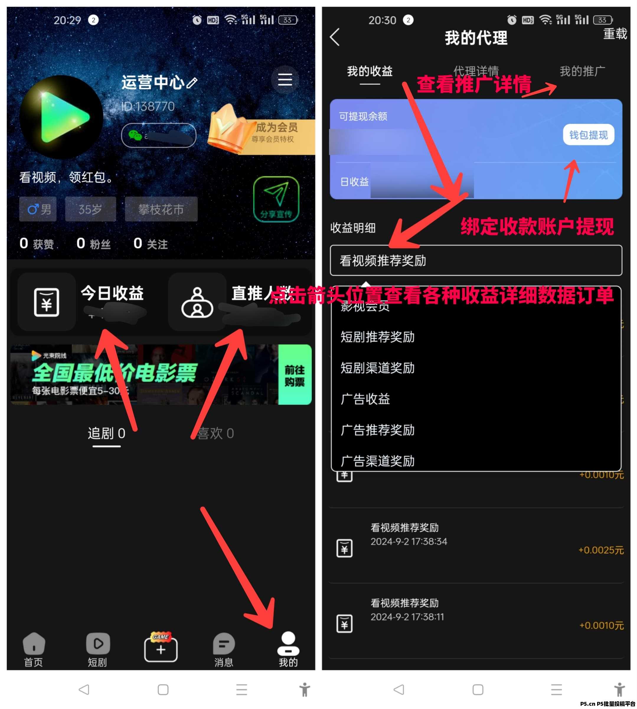 皮影狸APP看视频领红包，从注册到收益提现全流程讲解(保姆级教程)