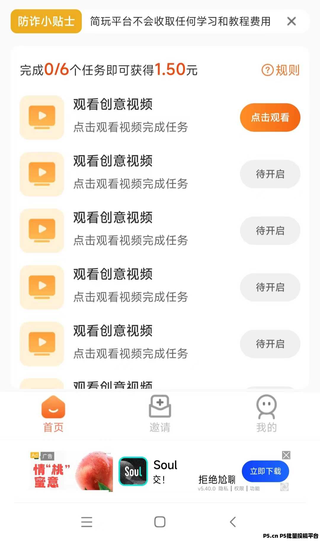 简玩零撸广告，不用养机，广告固定价钱