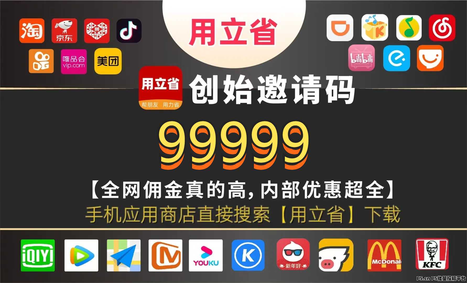 用立省APP：分享经济下的新赚钱机遇