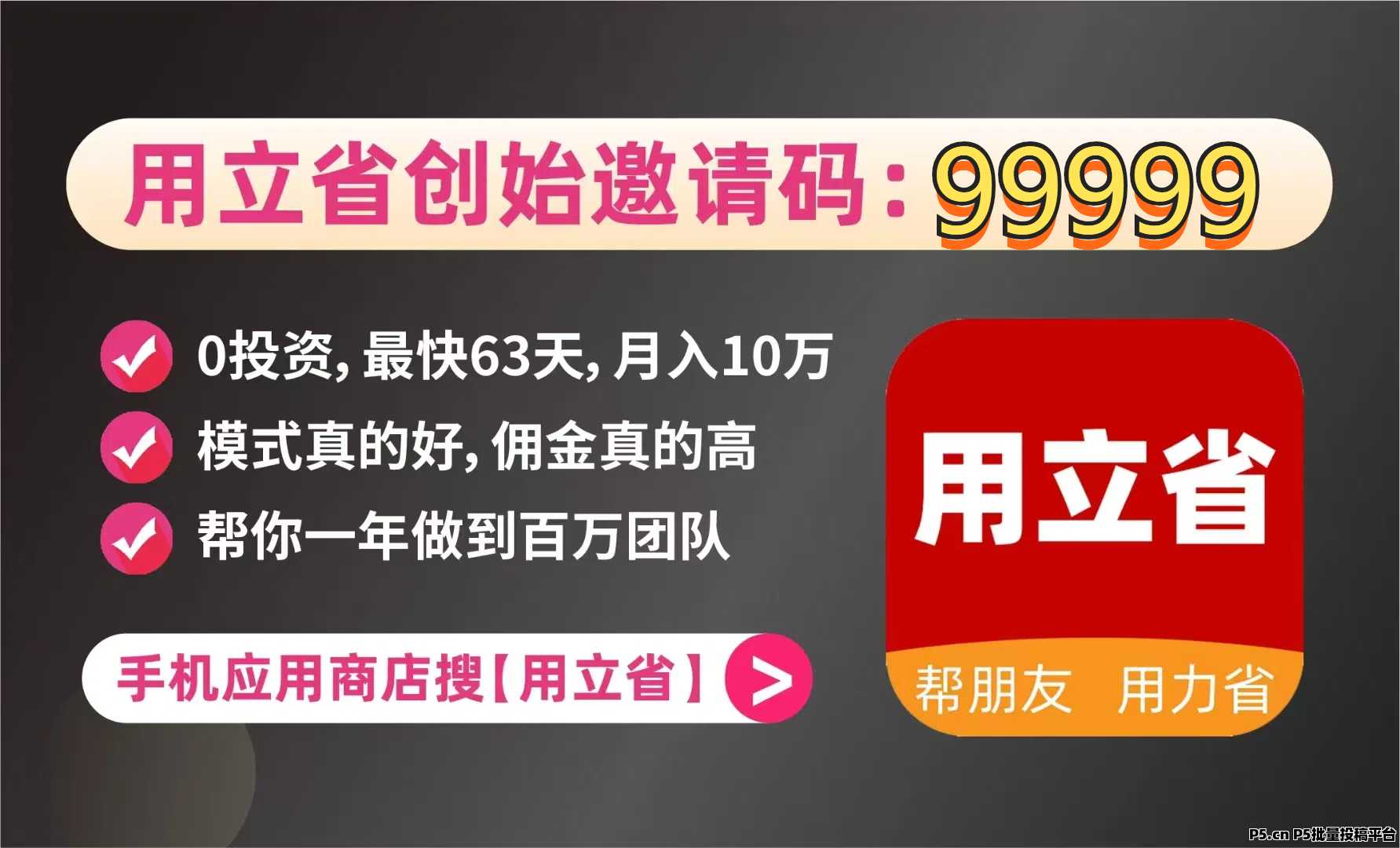 用立省APP：分享经济下的新赚钱机遇