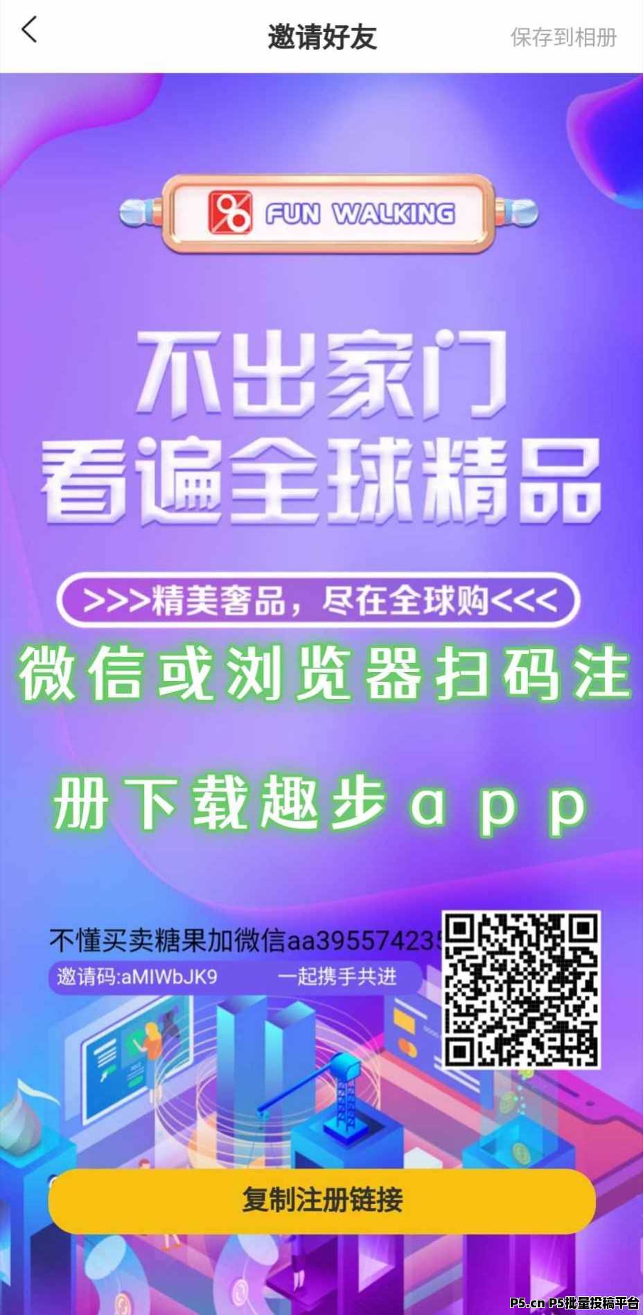 趣步国际版,热度空前高涨,超越市面所有项目,快上车吃肉了 趣步国际版,热度空前高涨,超越市面所有项目,快上车吃肉了