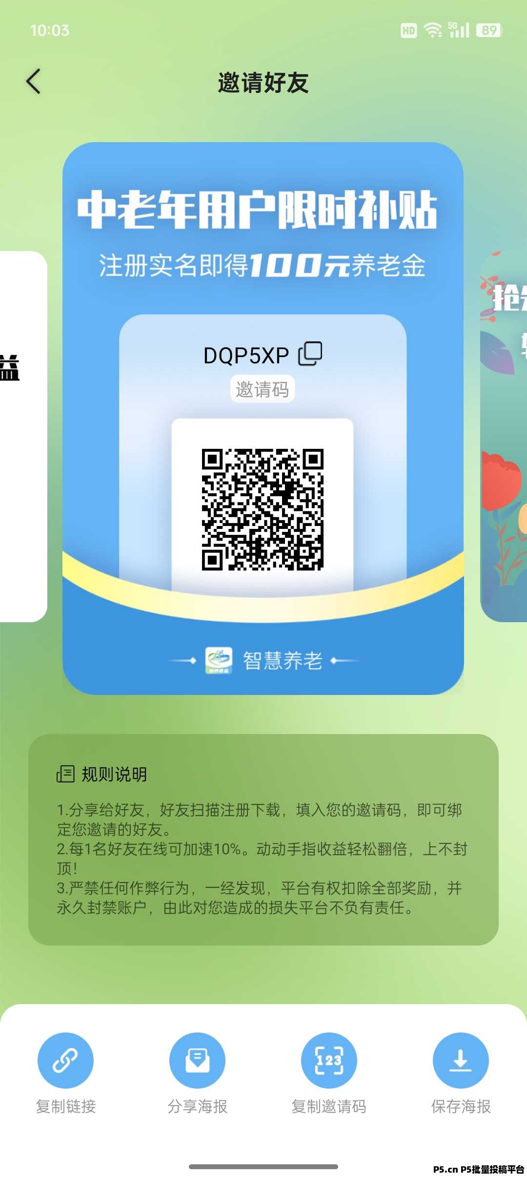 智慧养老，享受直推福利