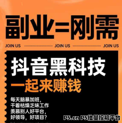 抖音黑科技：抓住机会，赚别人一辈子的财富，每天高收益，挂铁挂假人兵马俑涨粉丝神器，招募代理