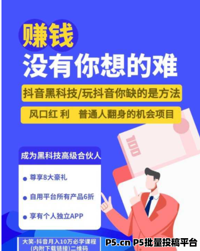 抖音黑科技：抓住机会，赚别人一辈子的财富，每天高收益，挂铁挂假人兵马俑涨粉丝神器，招募代理