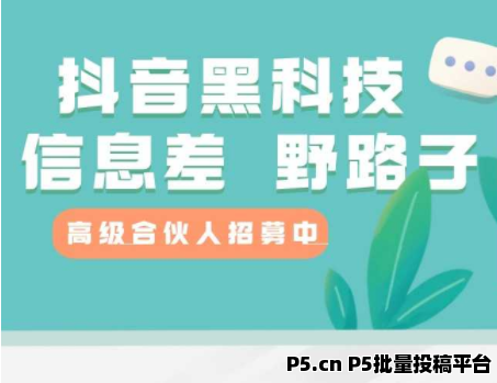 抖音黑科技：抓住机会，赚别人一辈子的财富，每天高收益，挂铁挂假人兵马俑涨粉丝神器，招募代理