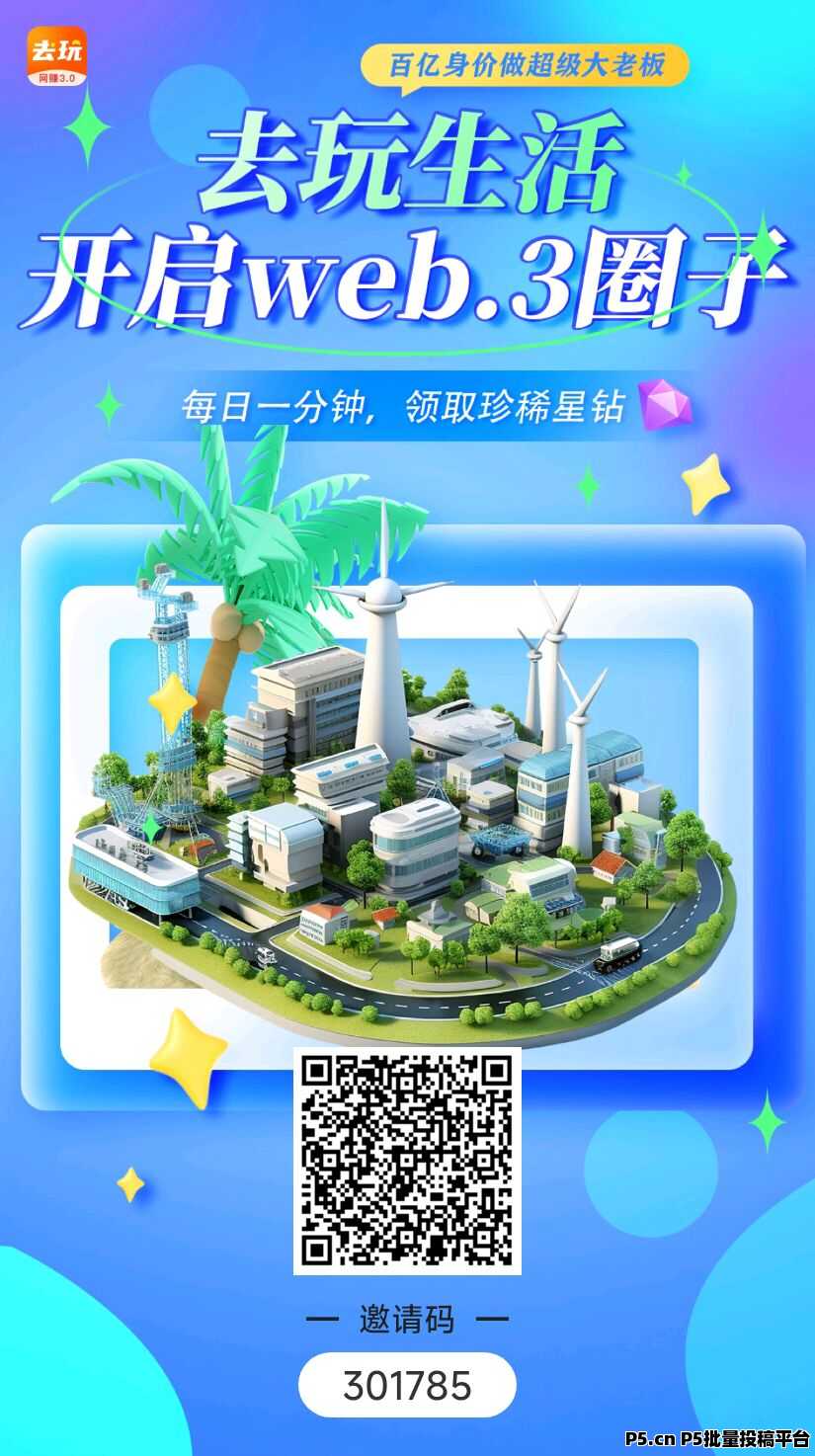 去玩生活：零撸新体验，享受财富增值的乐趣