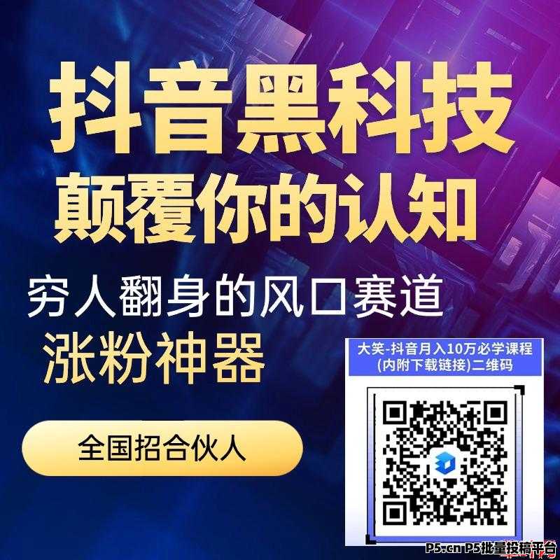 软件免费送！详解抖音黑科技挂假人铁人兵马俑涨粉丝镭射云端商城！普通人赚米的风口项目，自用省钱，分享赚钱，大量招募站长！