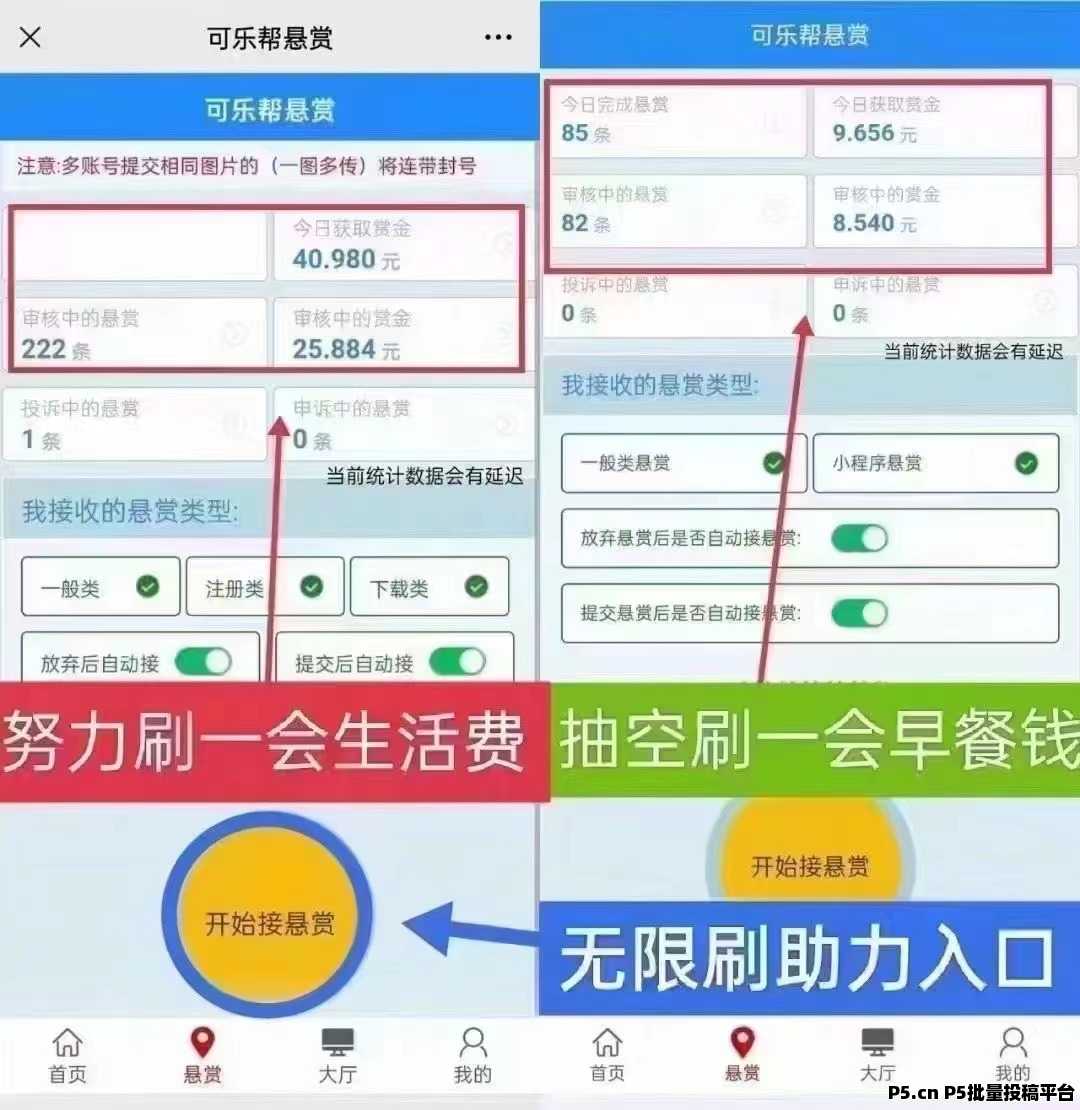 可乐帮，接单赚米，简单且轻松