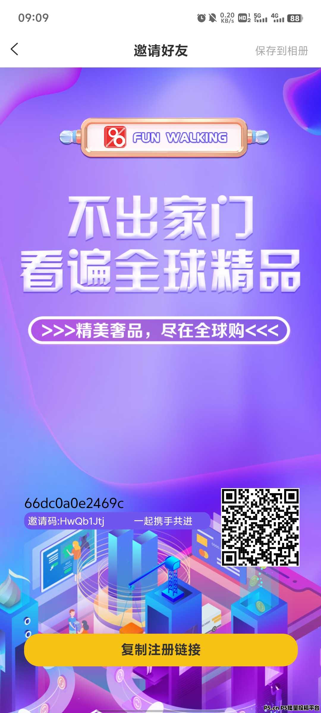 趣步2.0，零撸首选，有推广奖