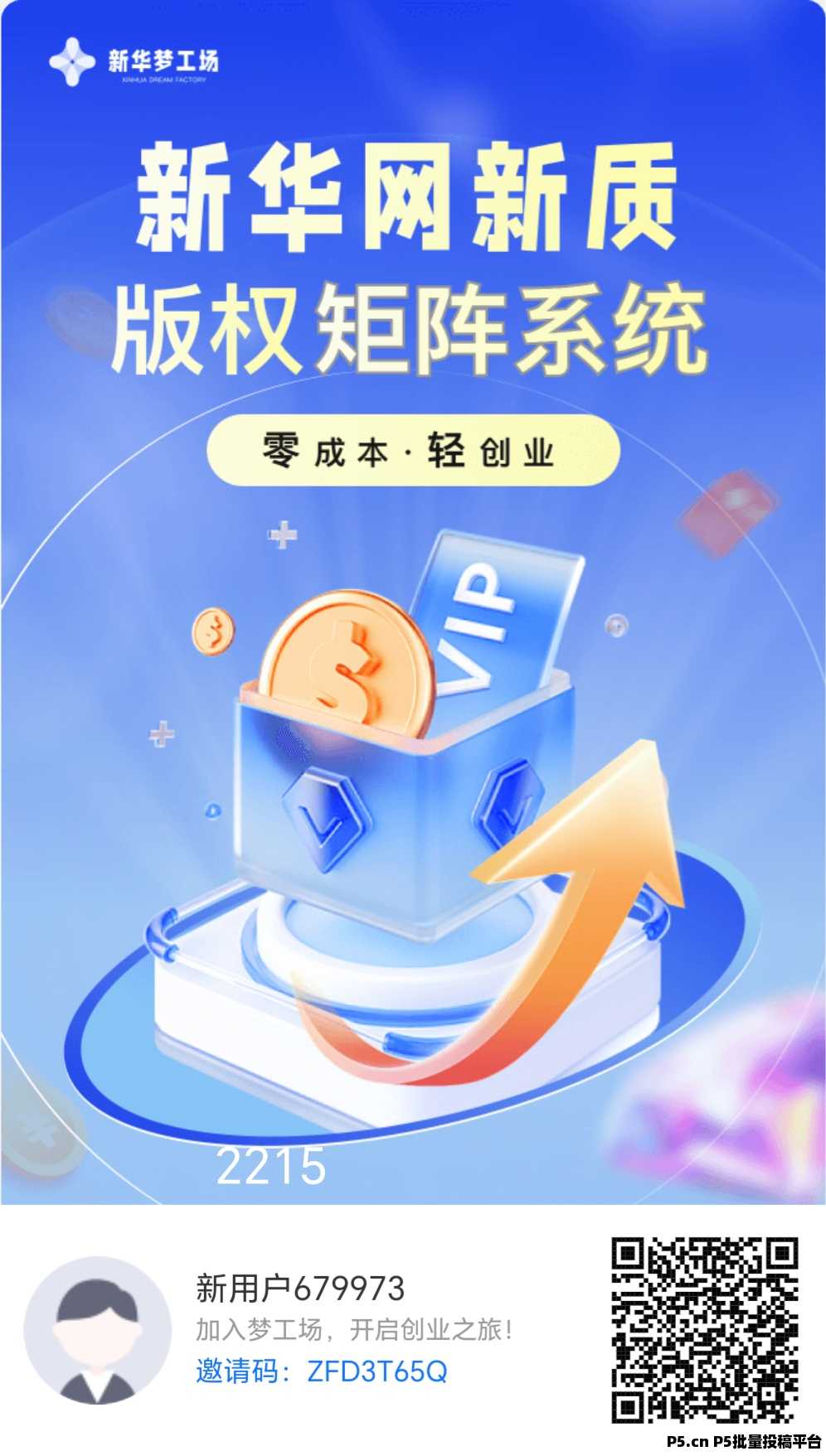 新华梦工场，2024零撸巨头