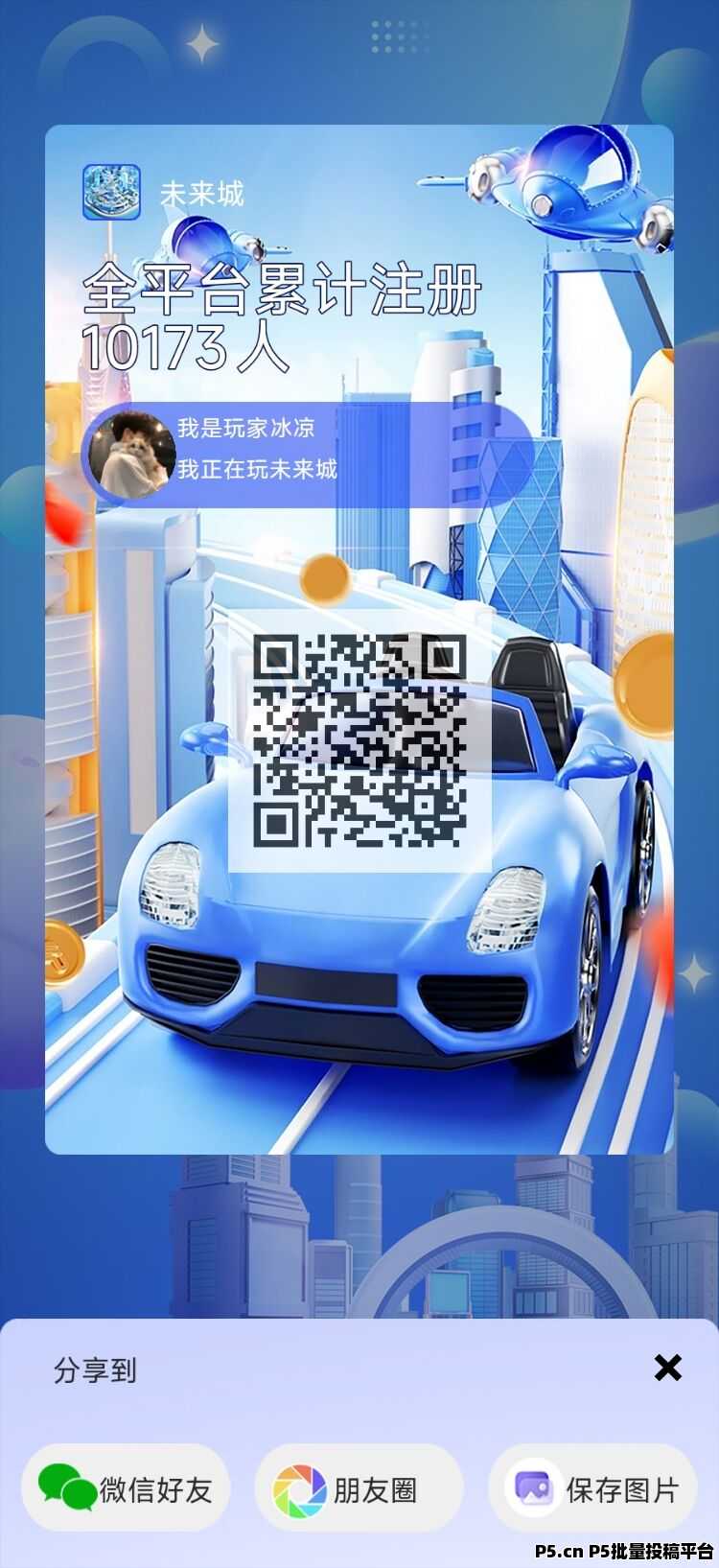 未来城首码，现今零撸项目