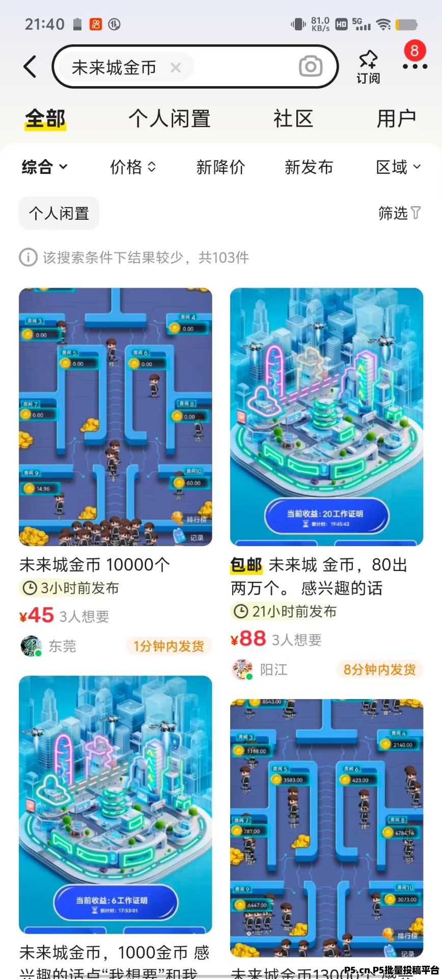 未来城首码，现今零撸项目