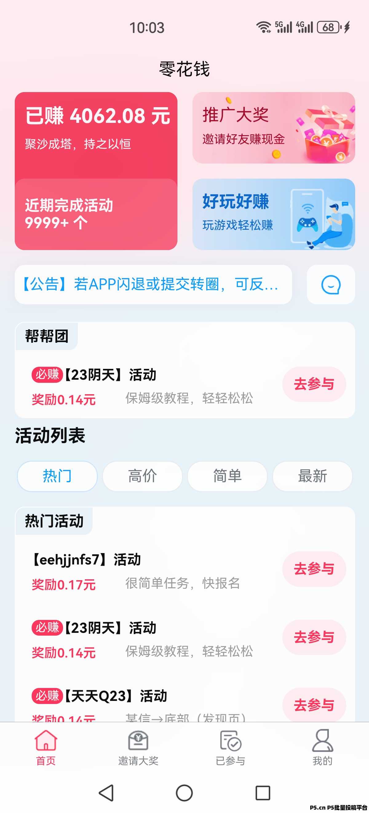 零花宝盒app 简单关注 任务每天重复做