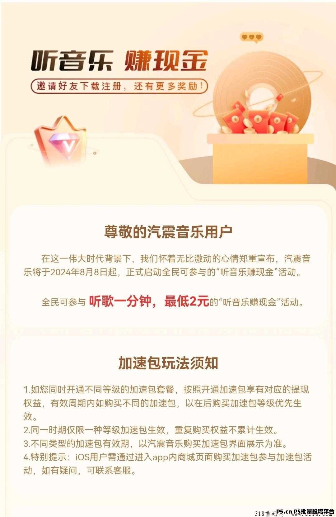 汽震音乐，听歌赚钱