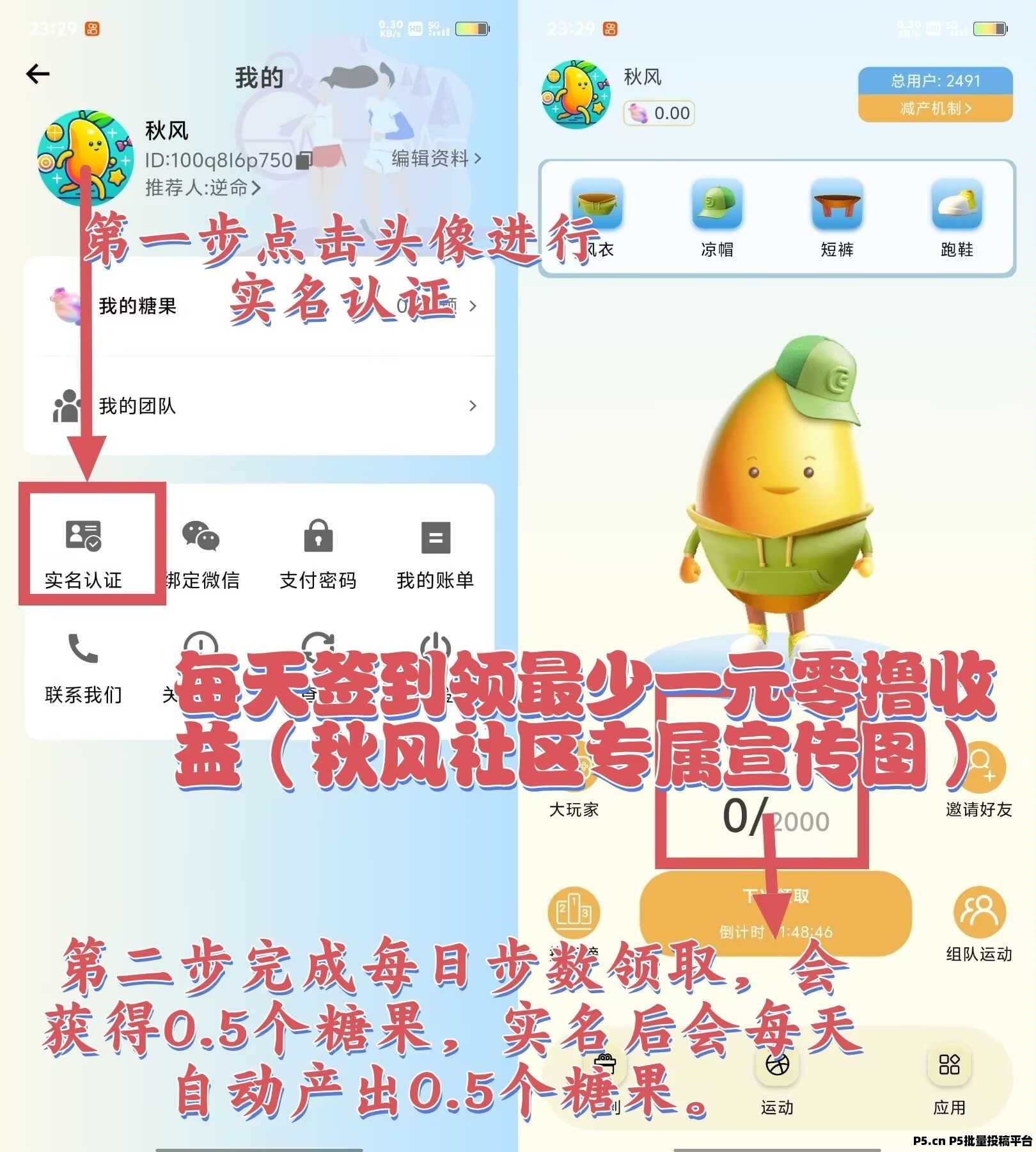 零撸新项目运动糖果